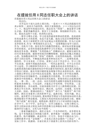 在提拔任用X同志任职大会上的讲话