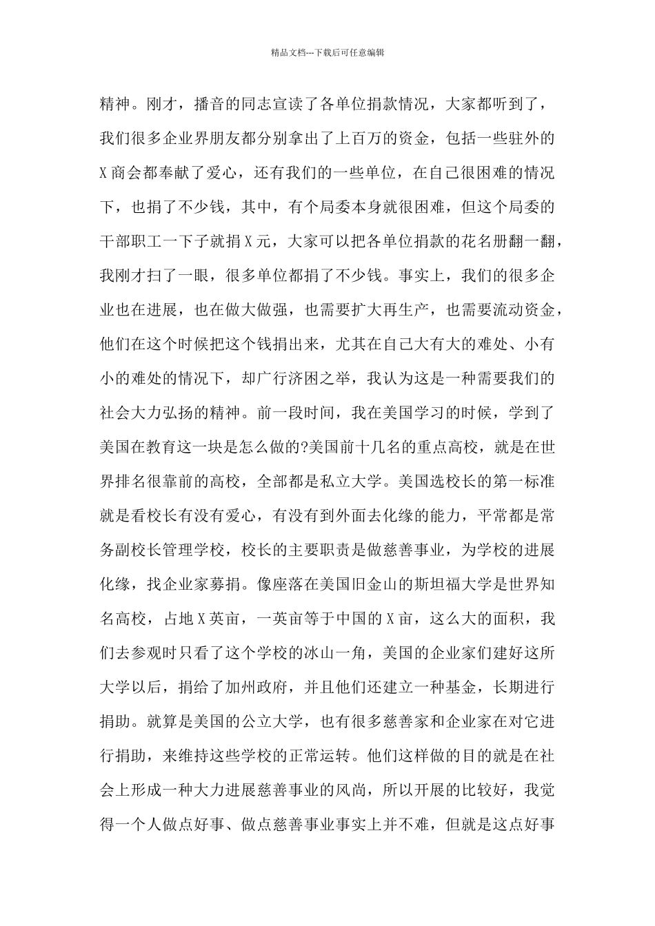 在慈善总会成立大会上的讲话_第3页