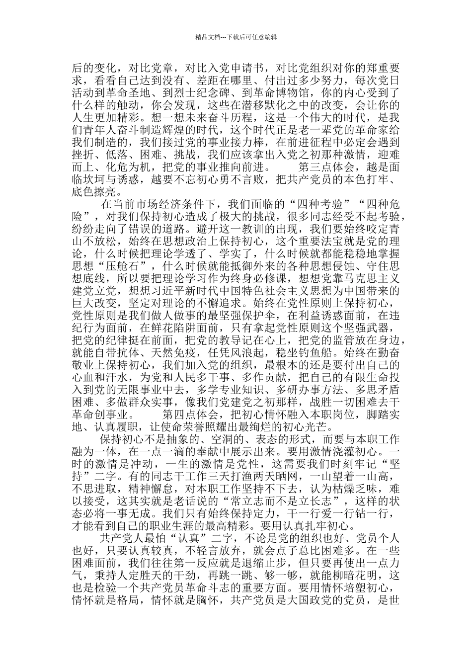 在支部主题党日活动上的发言_第2页