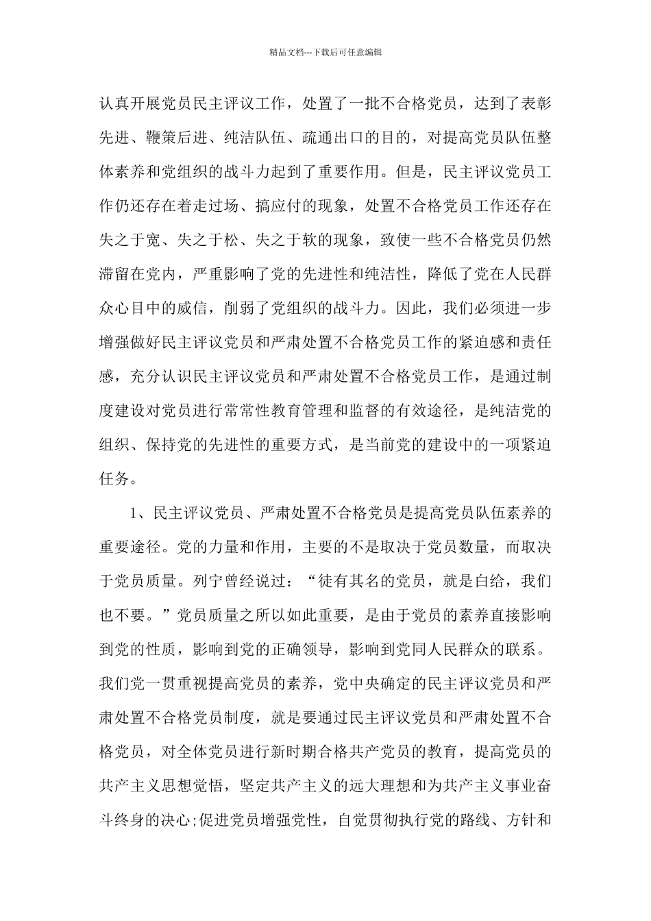 在支部党员违纪受处分大会上的发言_第3页