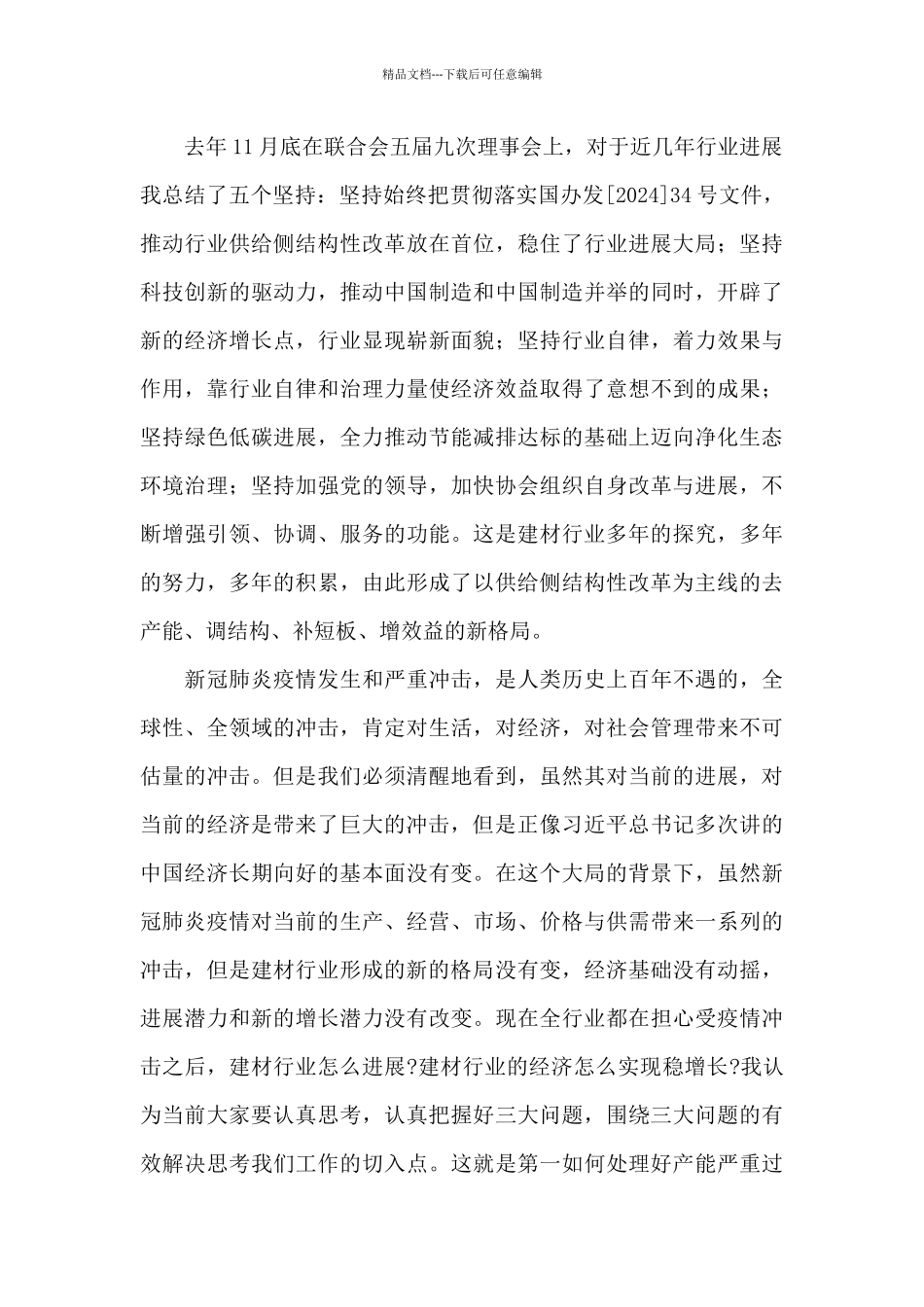 在改革发展与经济责任目标发布会上的讲话_第2页