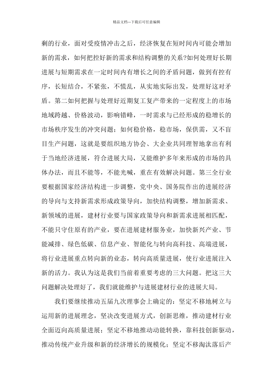 在改革发展与经济责任目标发布会上的讲话_第3页