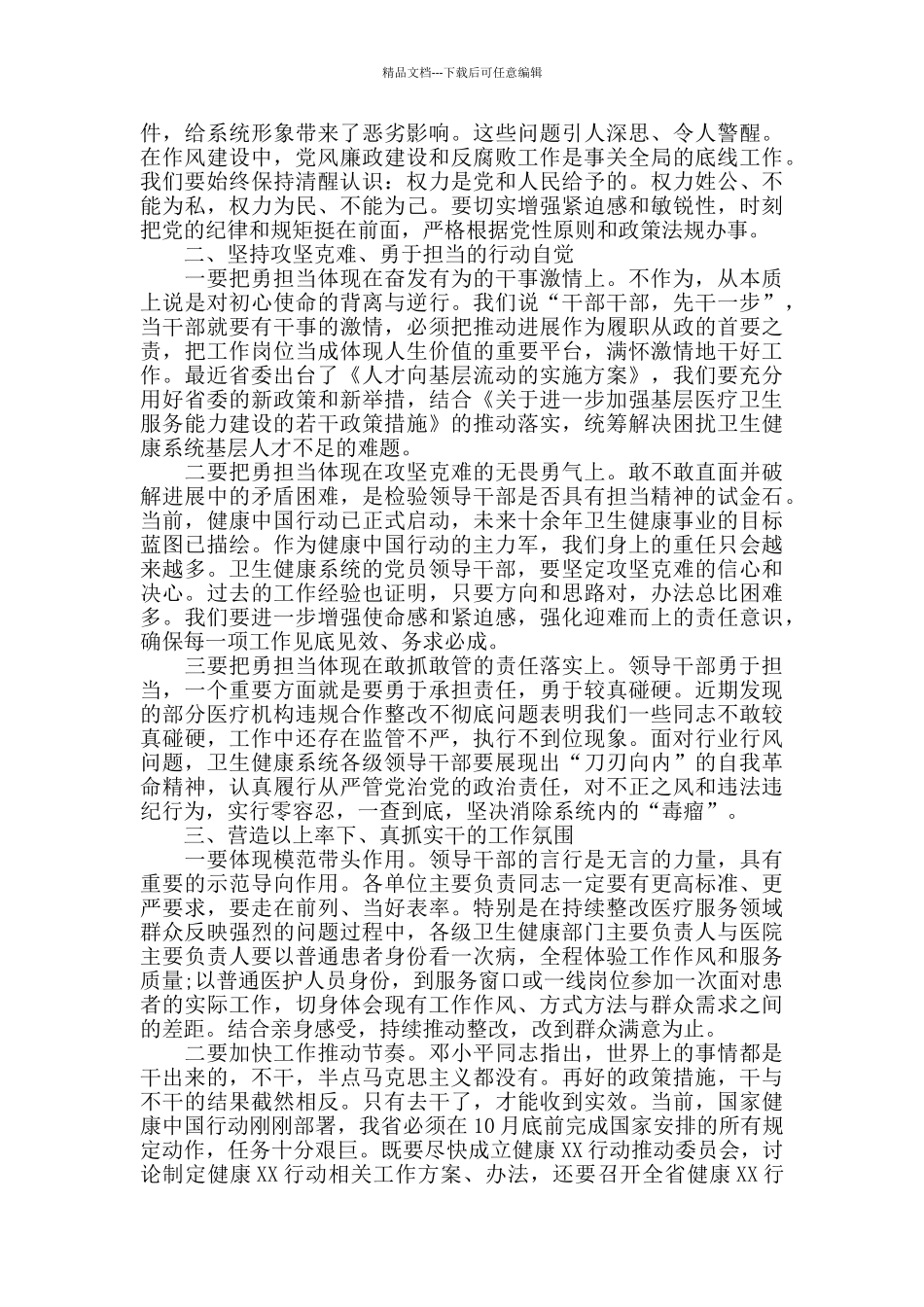 在改作风勇担当带头真抓实干集中学习研讨会议上的发言材料_第2页
