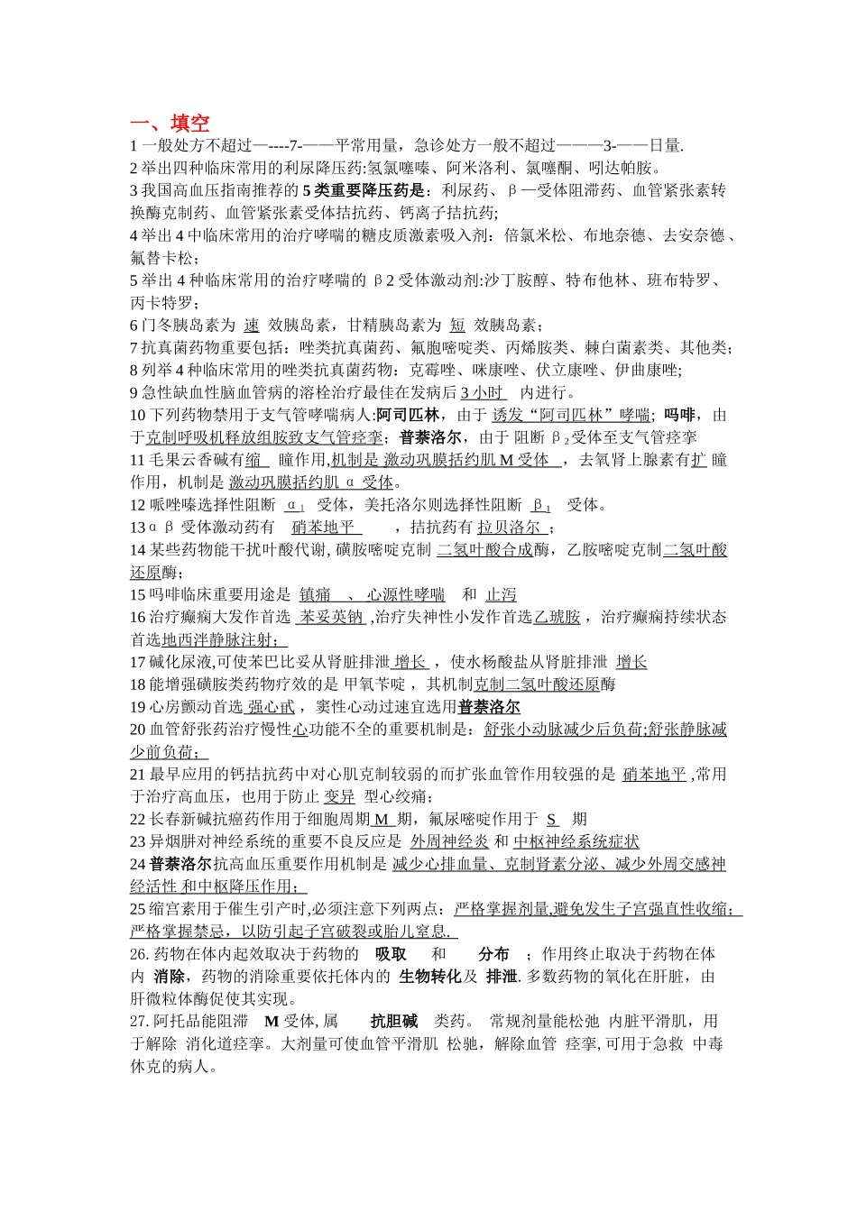 2025年药剂科面试试题_第1页