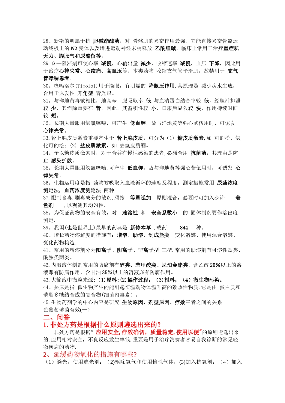 2025年药剂科面试试题_第2页
