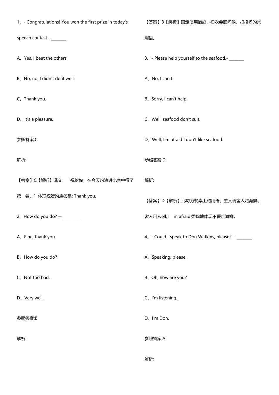 2025年电大统考英语B试题整理_第1页