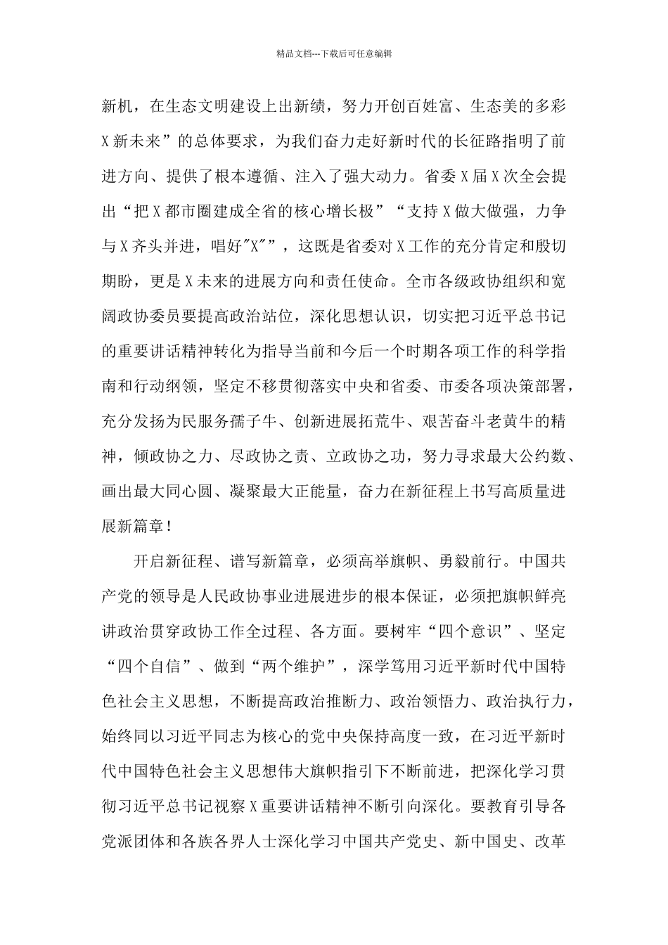 在政协会议闭幕会上的讲话_第3页