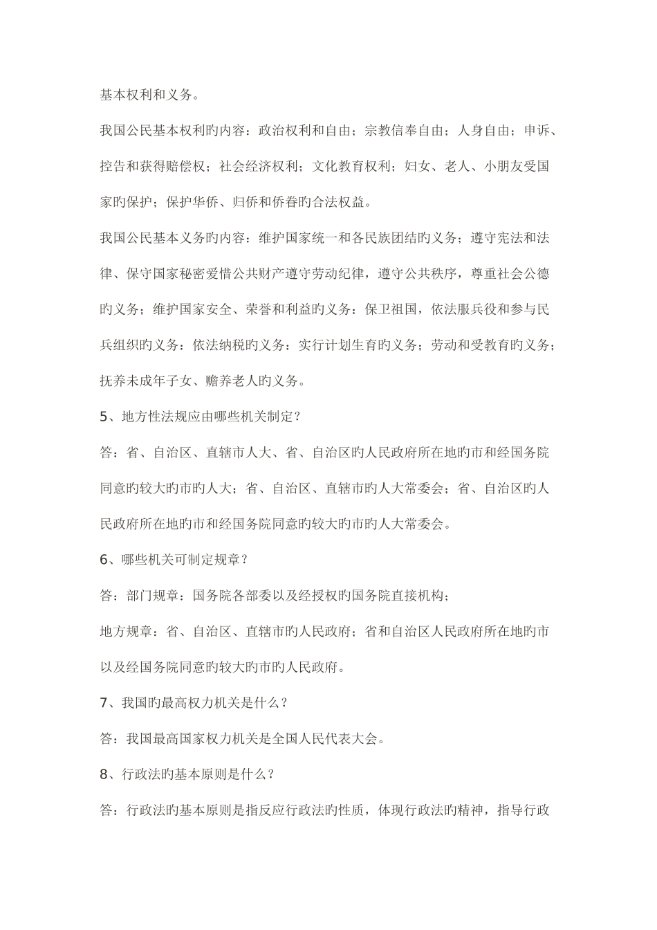 2025年行政执法人员考试复习题_第2页