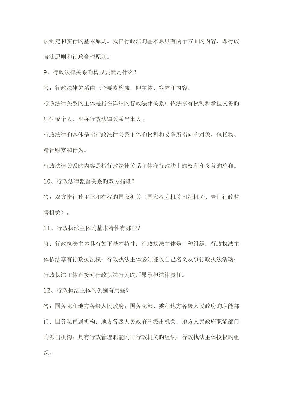 2025年行政执法人员考试复习题_第3页