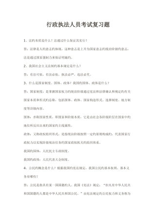 2025年行政执法人员考试复习题