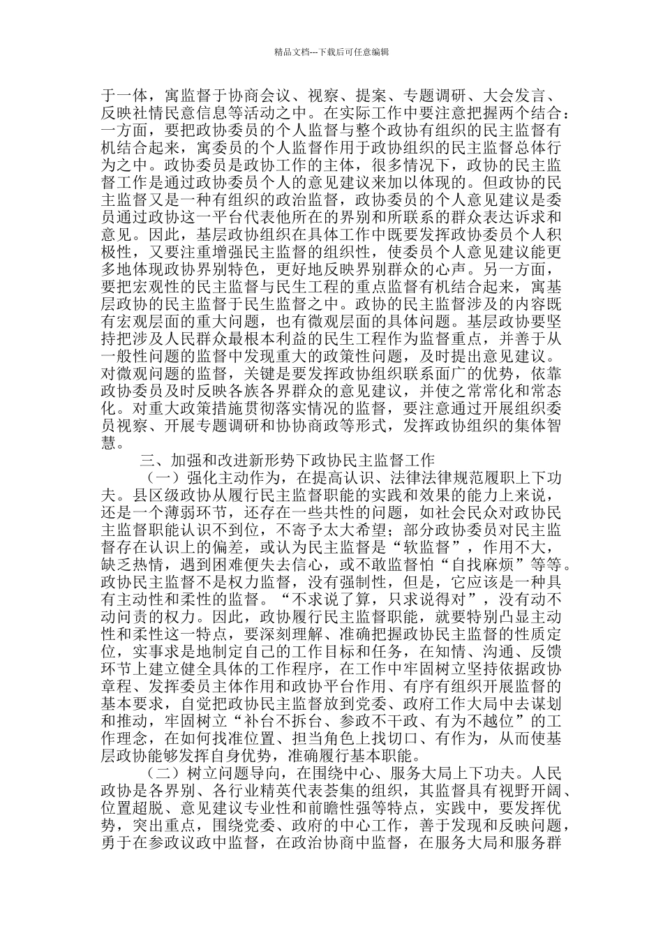 在政协委员培训会上的讲话_第2页