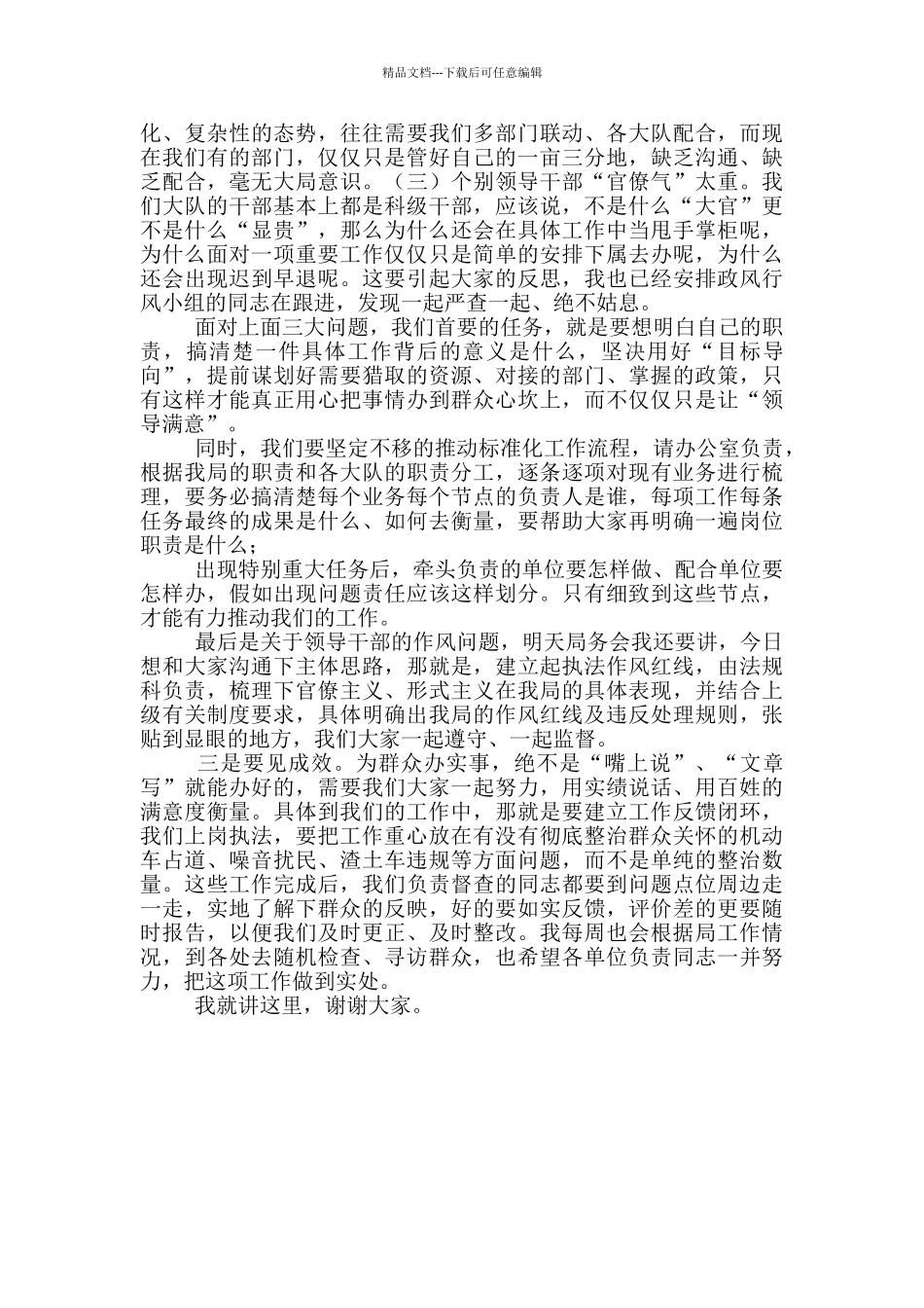 在执法局2024年党总支“我为群众办实事”主题党日活动上的讲话_第2页