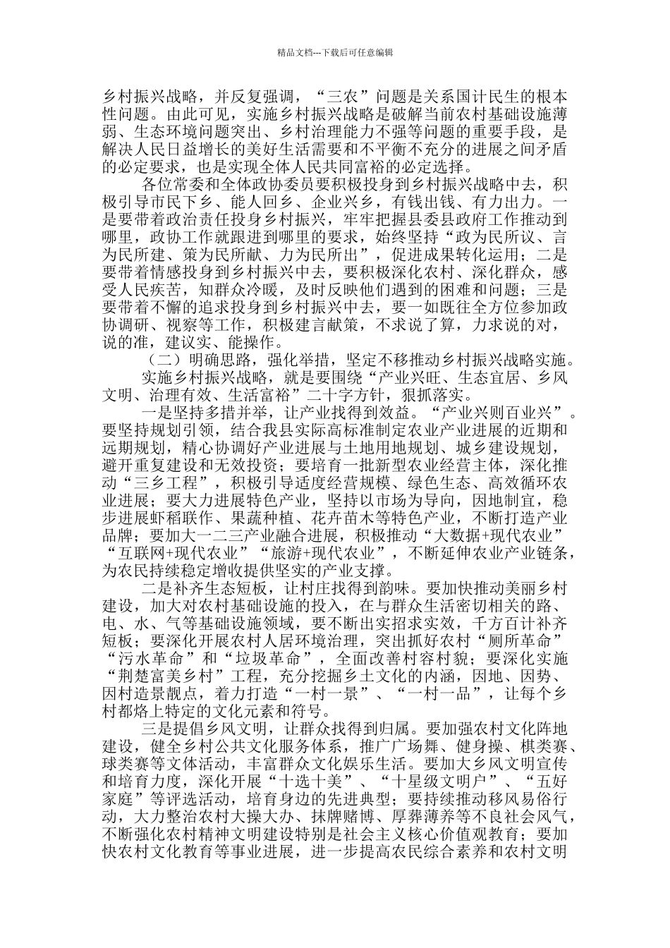 在政协常委会上的讲话_第2页