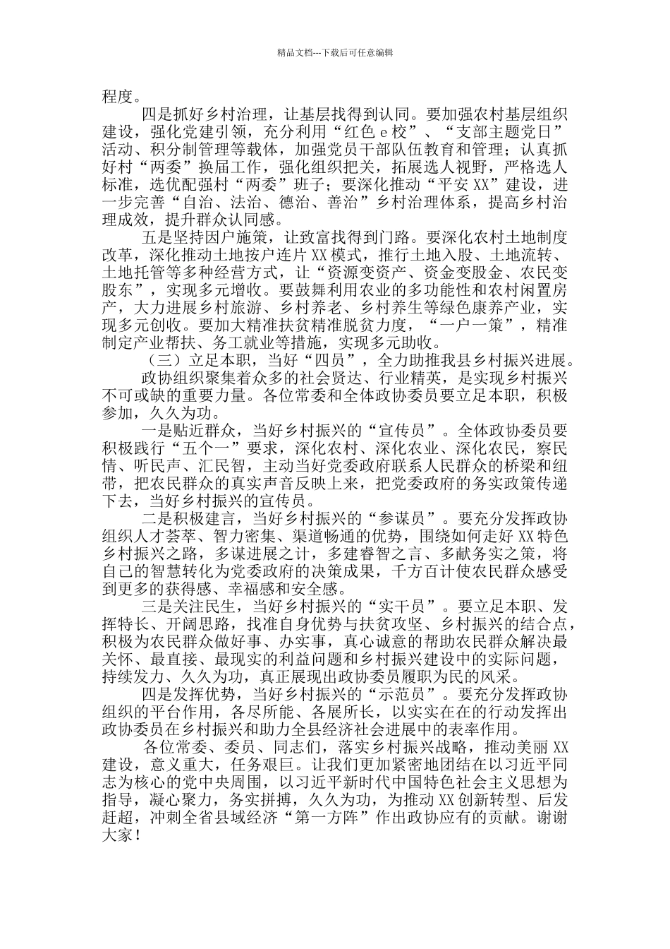 在政协常委会上的讲话_第3页
