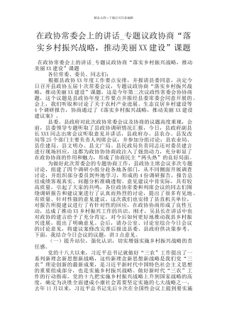 在政协常委会上的讲话