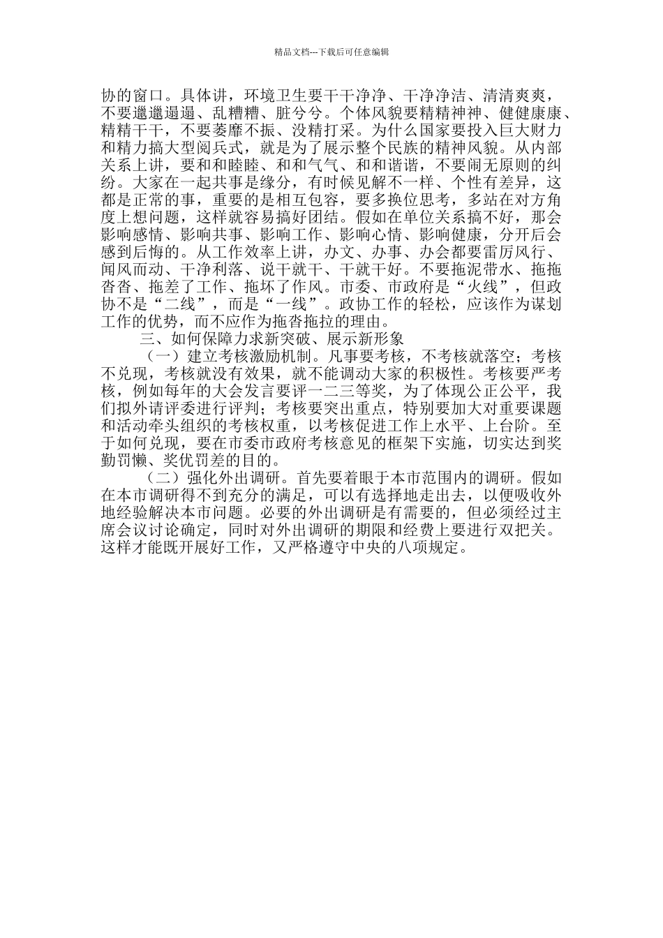 在政协机关2024年工作大会上的讲话_第3页