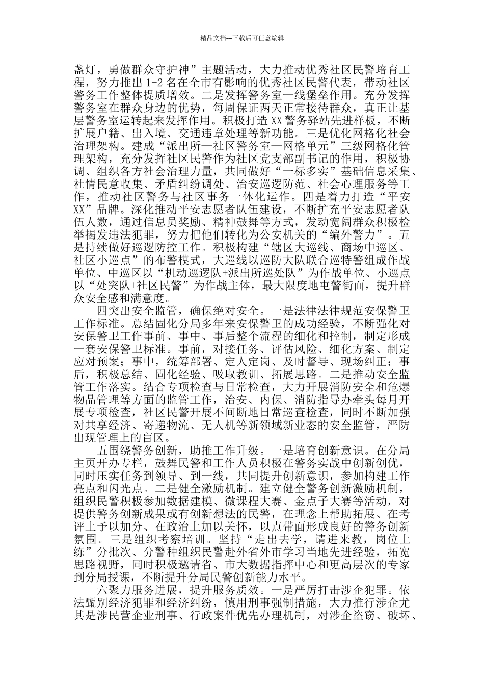 在扫黑除恶专项斗争部署动员会议上的发言2024_第2页