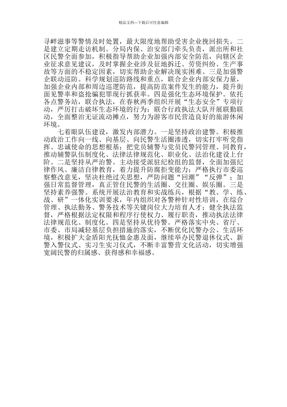 在扫黑除恶专项斗争部署动员会议上的发言2024_第3页