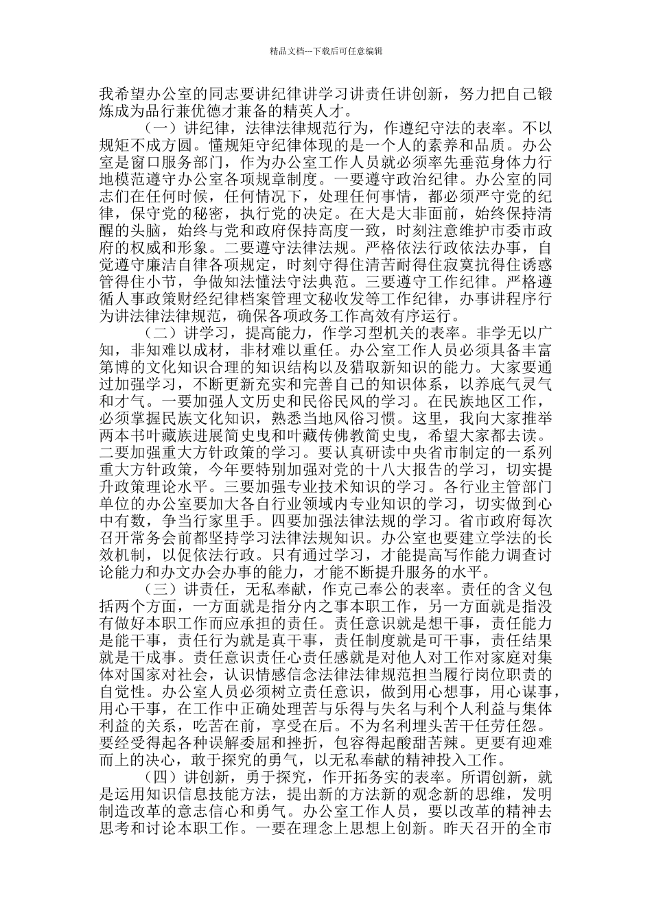 在政府系统办公室主任会议上的讲话_第2页