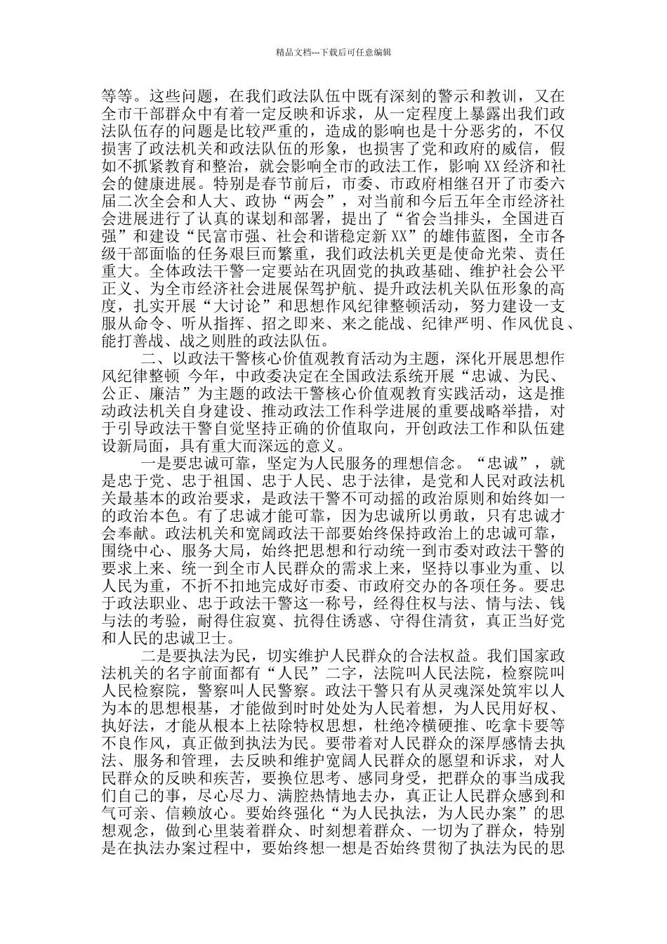 在政法队伍思想作风纪律整顿活动动员部署会上讲话_第2页