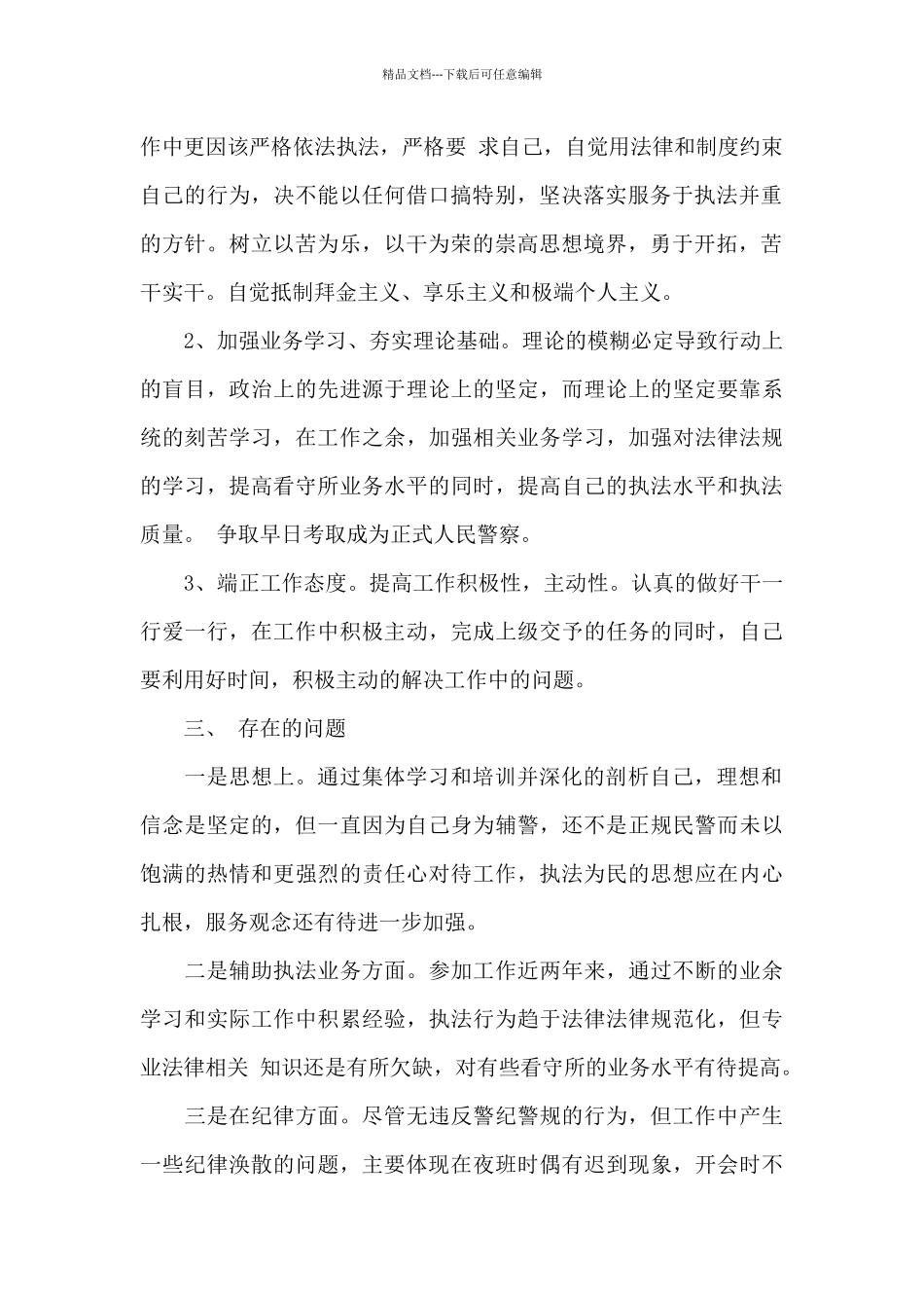 在政法队伍教育整顿动员会上个人发言稿范文_第2页