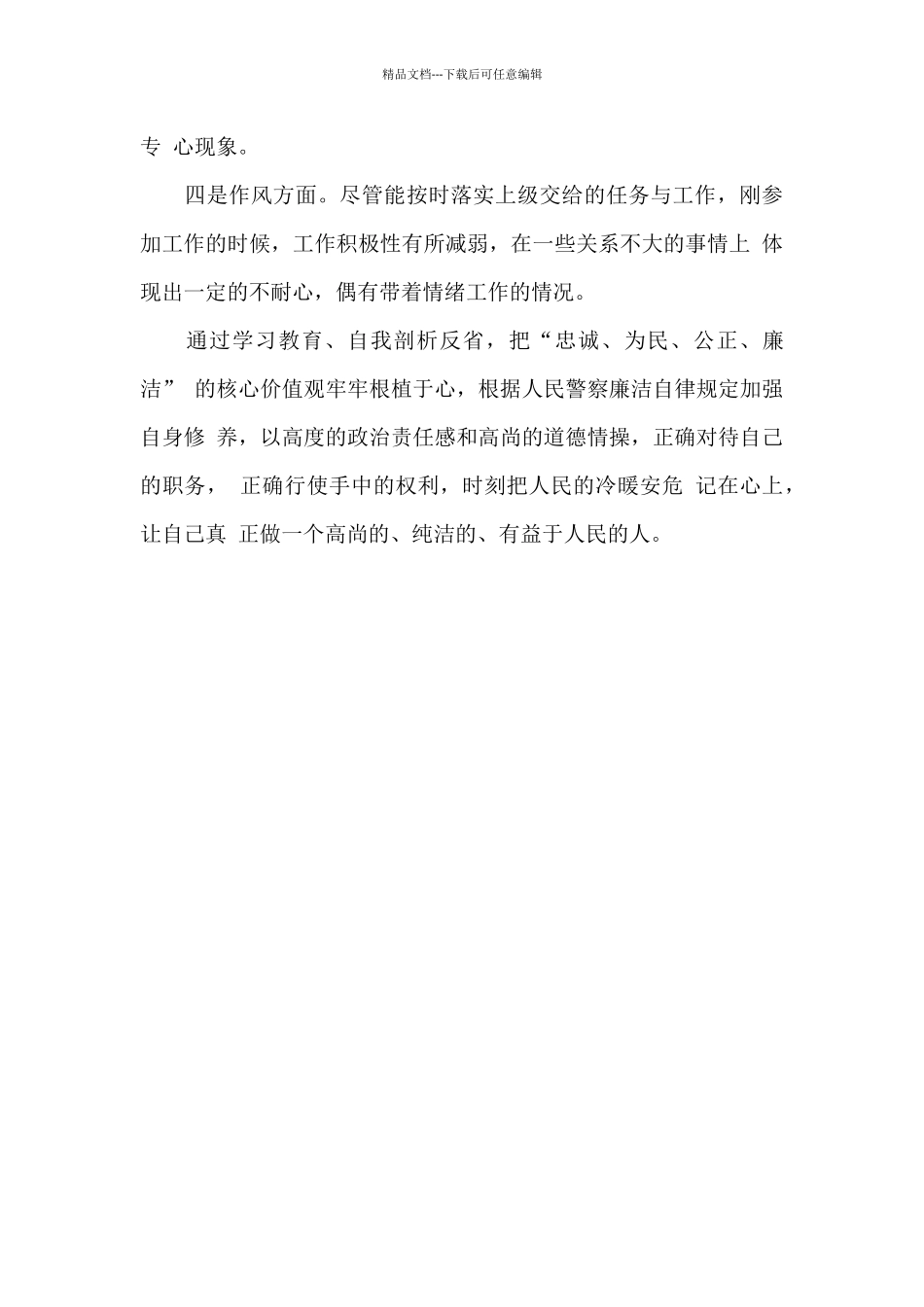 在政法队伍教育整顿动员会上个人发言稿范文_第3页