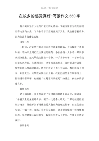 在故乡的感觉真好