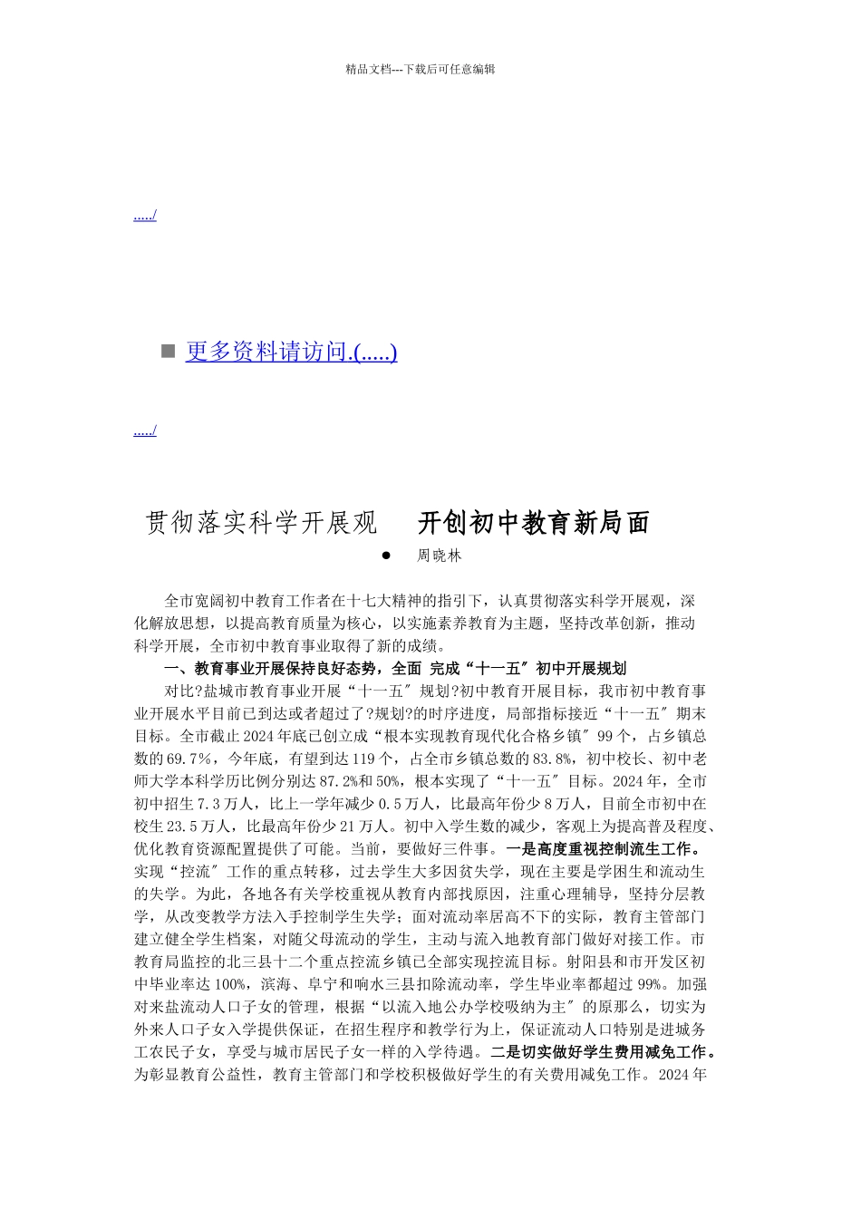 在教学工作会议上的讲话_第1页