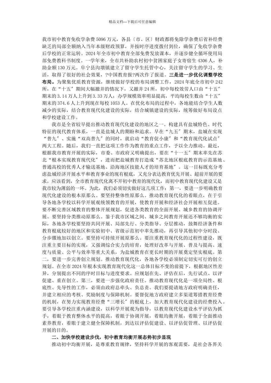 在教学工作会议上的讲话_第2页