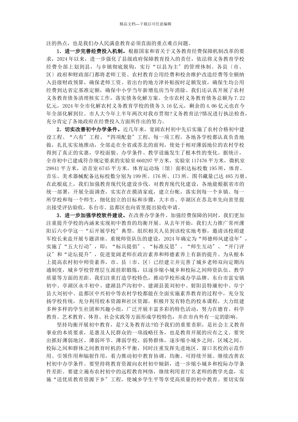 在教学工作会议上的讲话_第3页