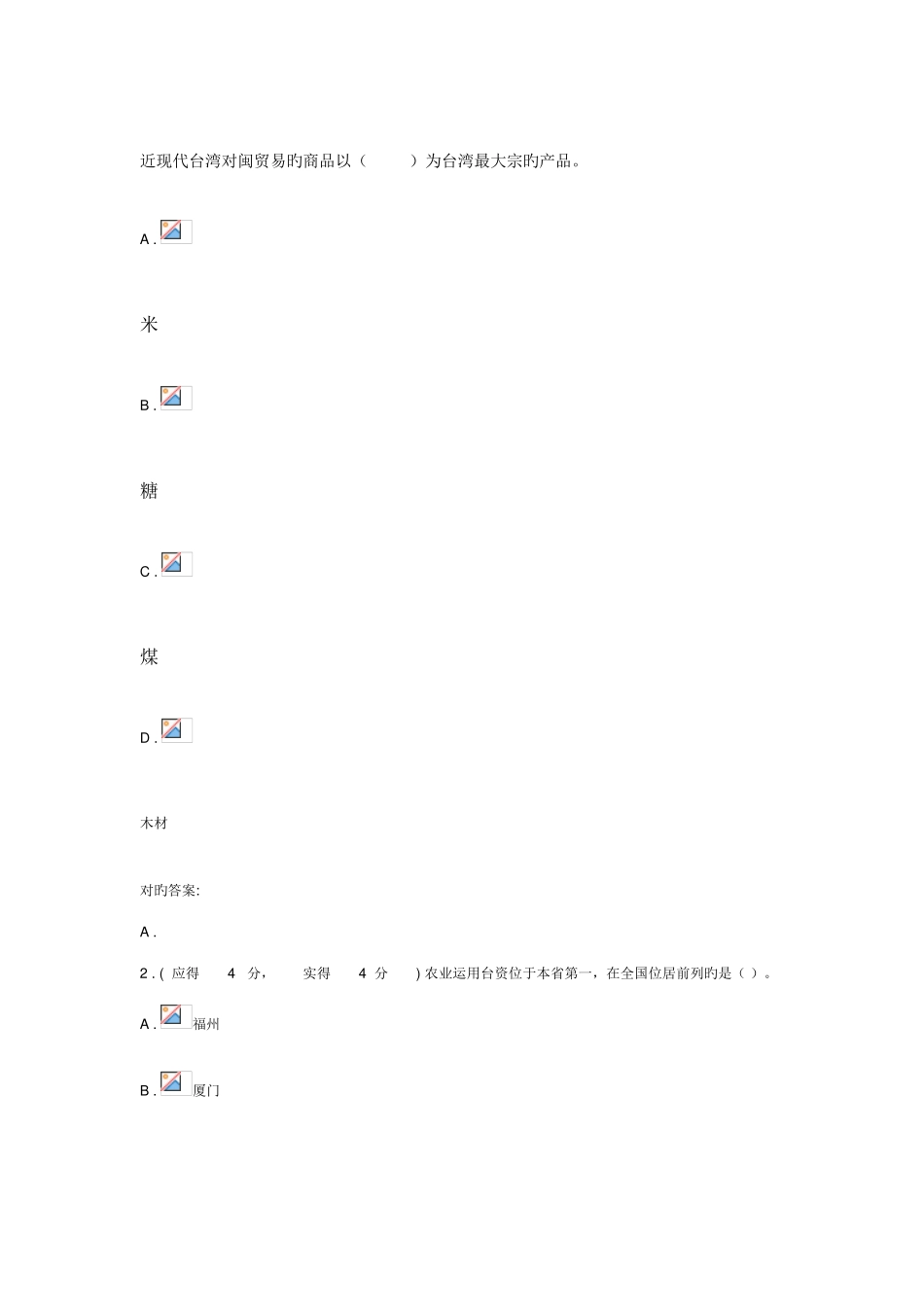 2025年形成性考核系统闽台经济与文化作业_第1页