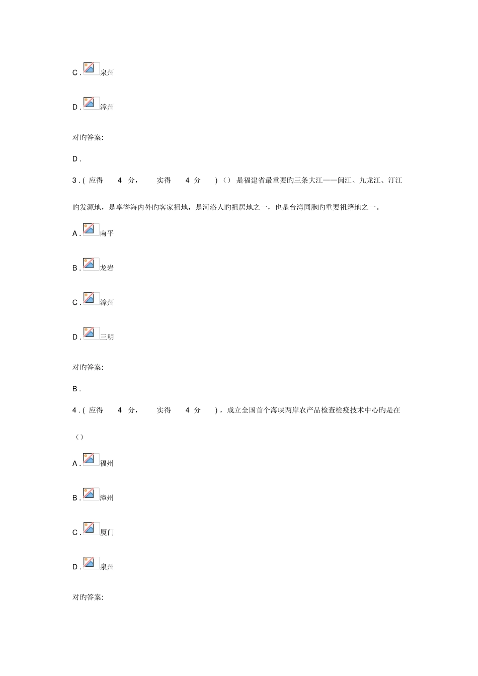 2025年形成性考核系统闽台经济与文化作业_第2页