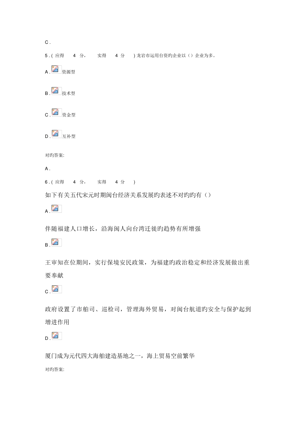 2025年形成性考核系统闽台经济与文化作业_第3页