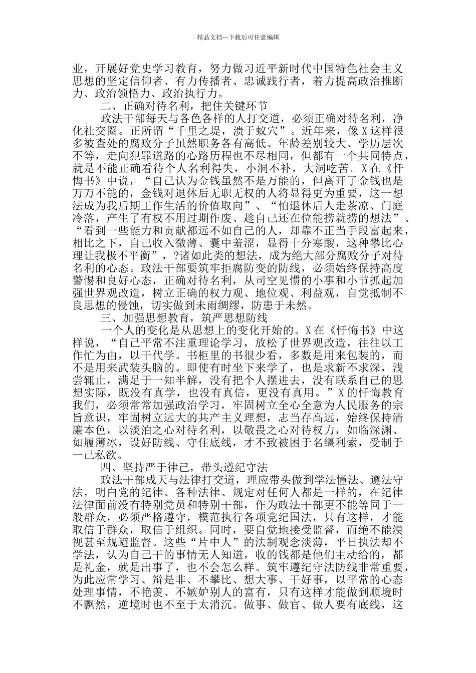 在政法队伍教育整顿警示教育大会上表态发言材料_第2页