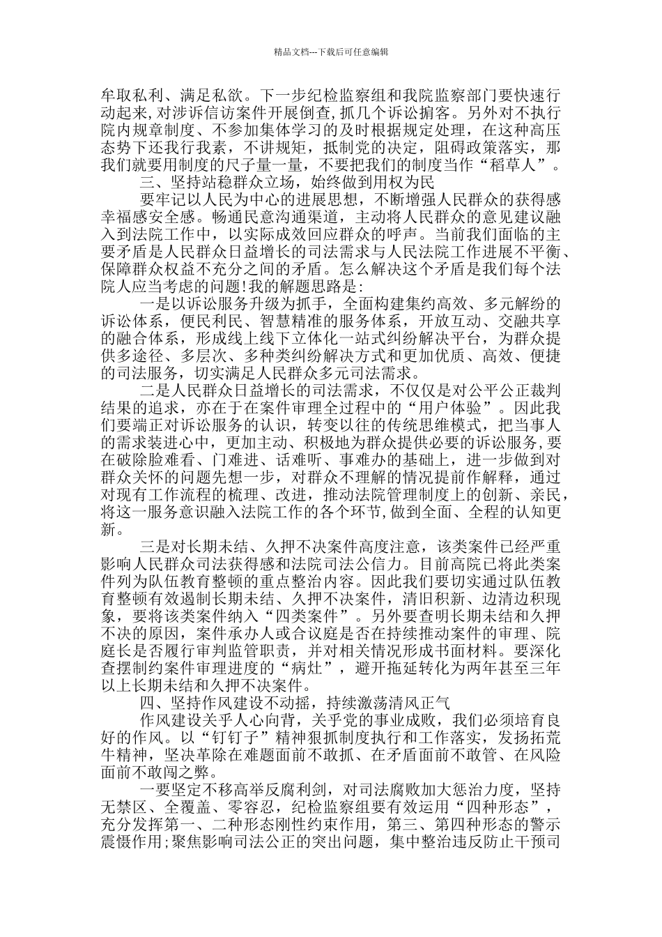 在政法队伍教育整顿警示教育大会上的讲话材料_第2页