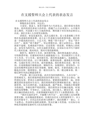 在支援誓师大会上代表的表态发言