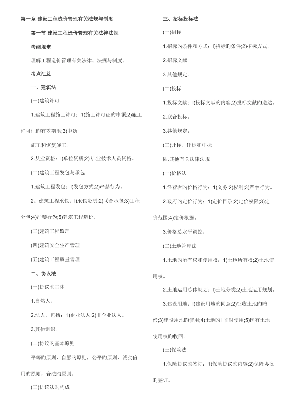 2025年造价员基础重点及习题_第1页