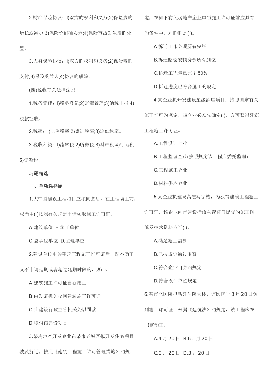 2025年造价员基础重点及习题_第2页