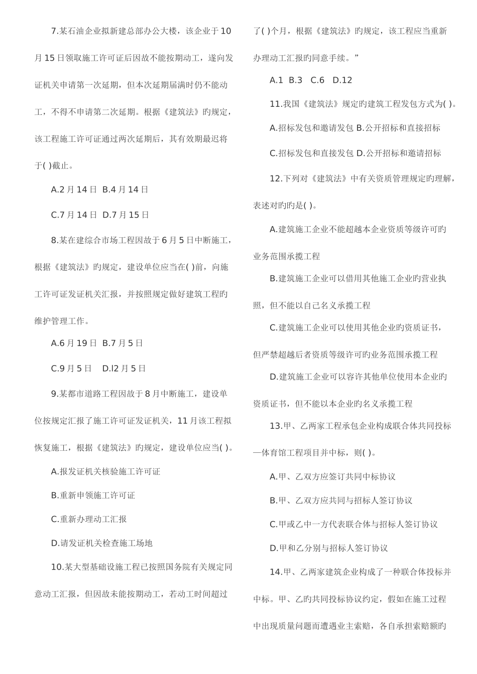 2025年造价员基础重点及习题_第3页