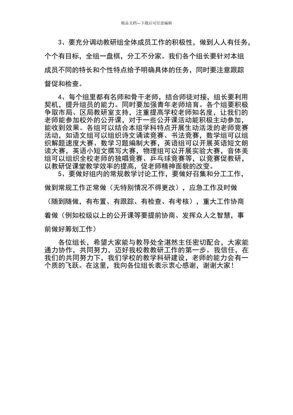 在教研组长、备课组长会议上的讲话稿_第2页