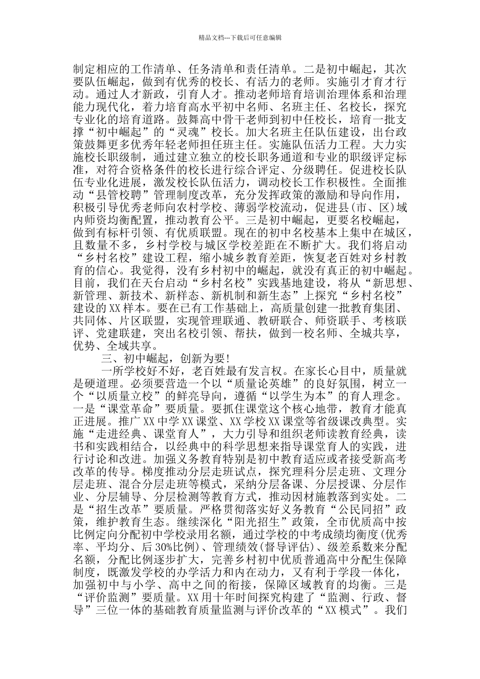 在教育局长读书会上的发言_第2页