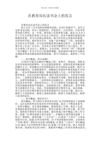 在教育局长读书会上的发言