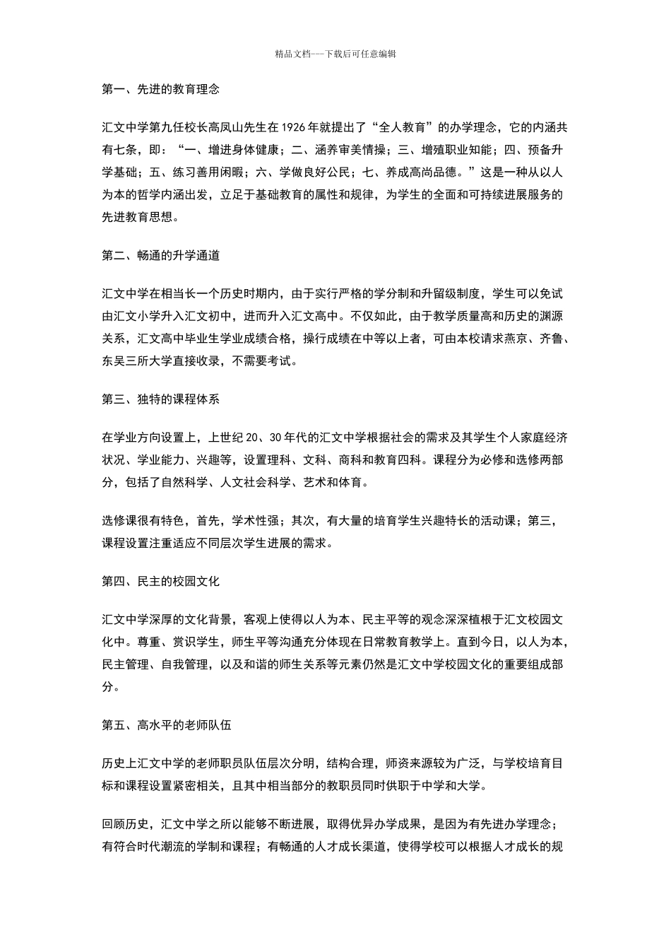 在教育委员会年度教育工作大会上的发言_第2页