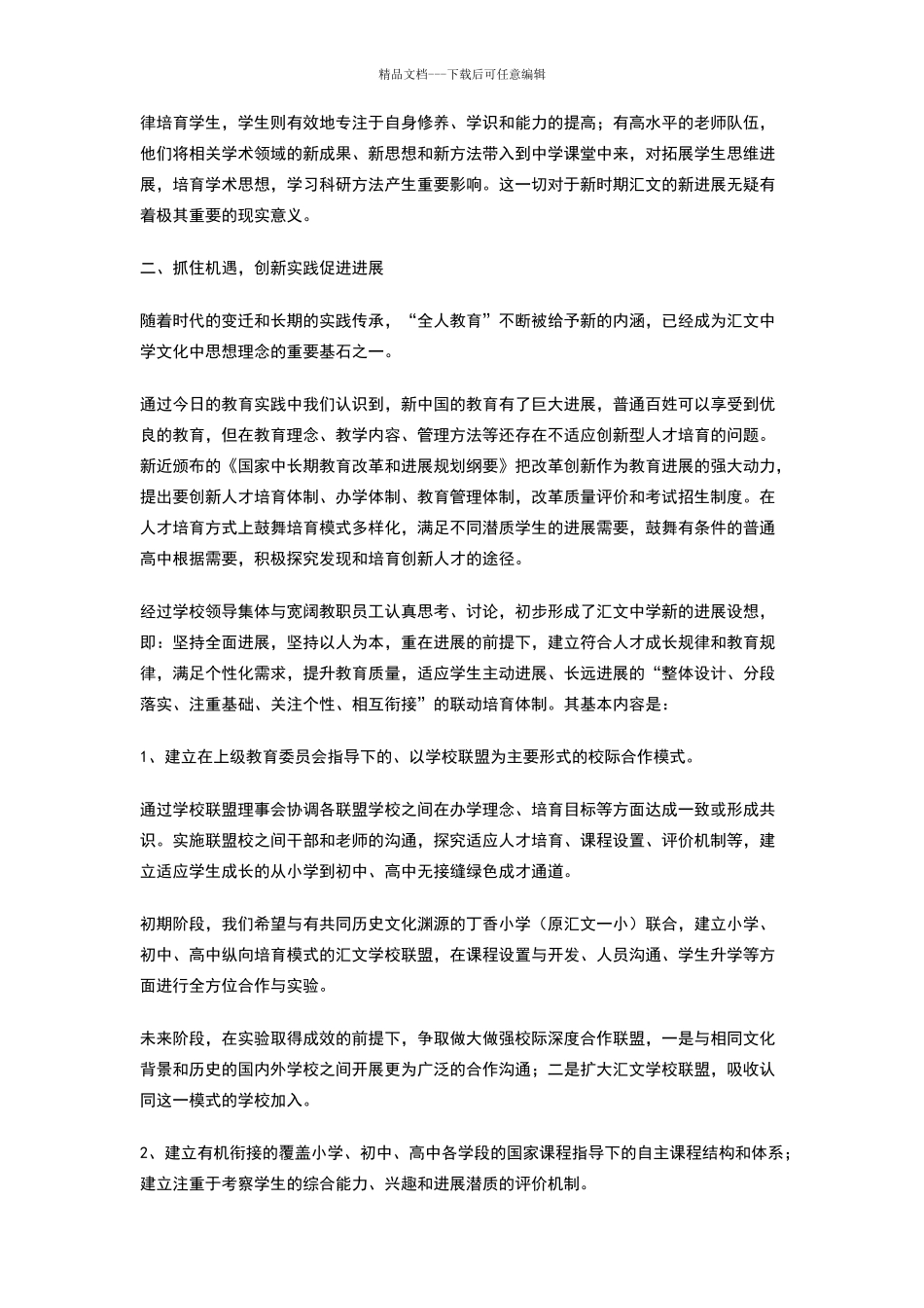 在教育委员会年度教育工作大会上的发言_第3页