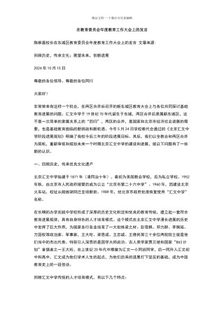 在教育委员会年度教育工作大会上的发言