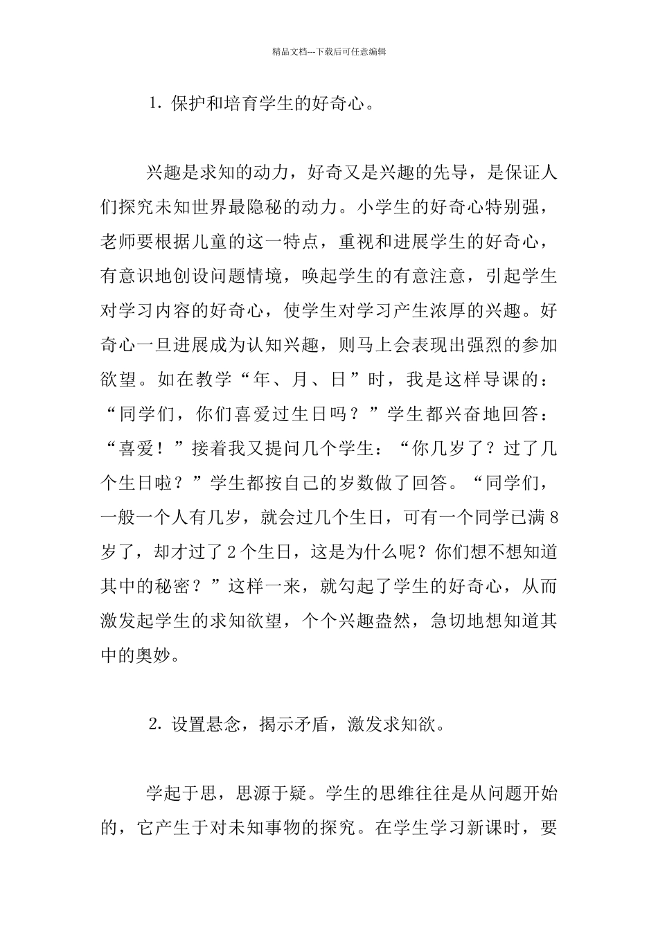在数学教学中培养创新精神_第2页