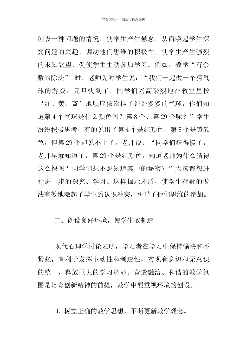 在数学教学中培养创新精神_第3页