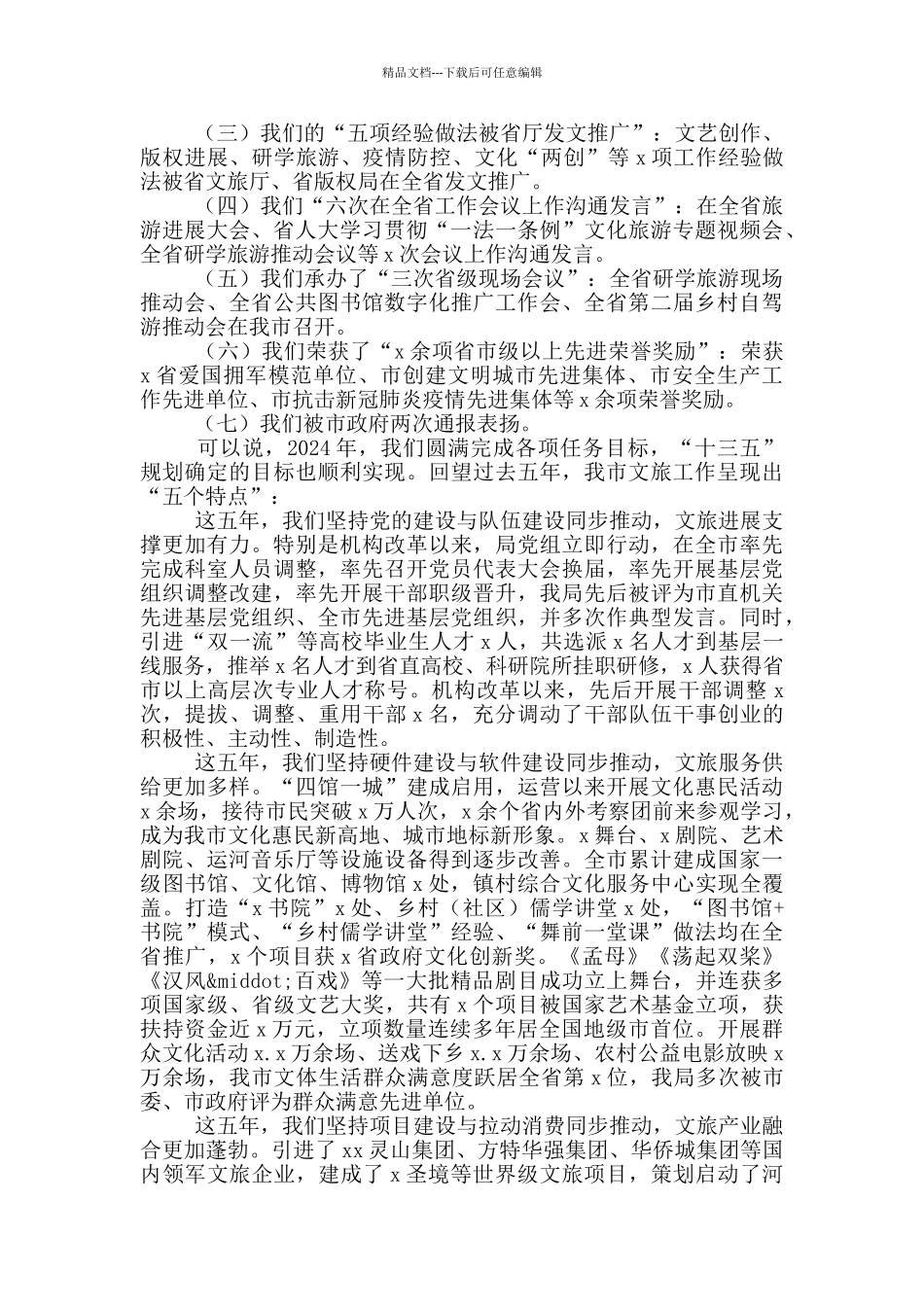 在文化和旅游工作部署会议上的讲话_第2页