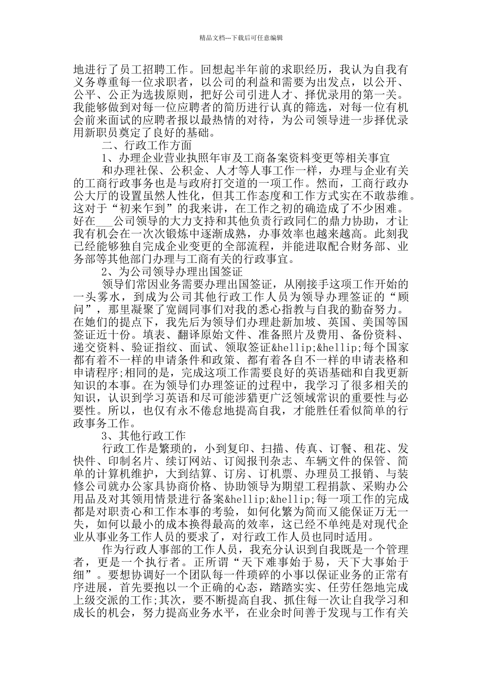 在文员工作的自我鉴定五篇范文2024_第2页