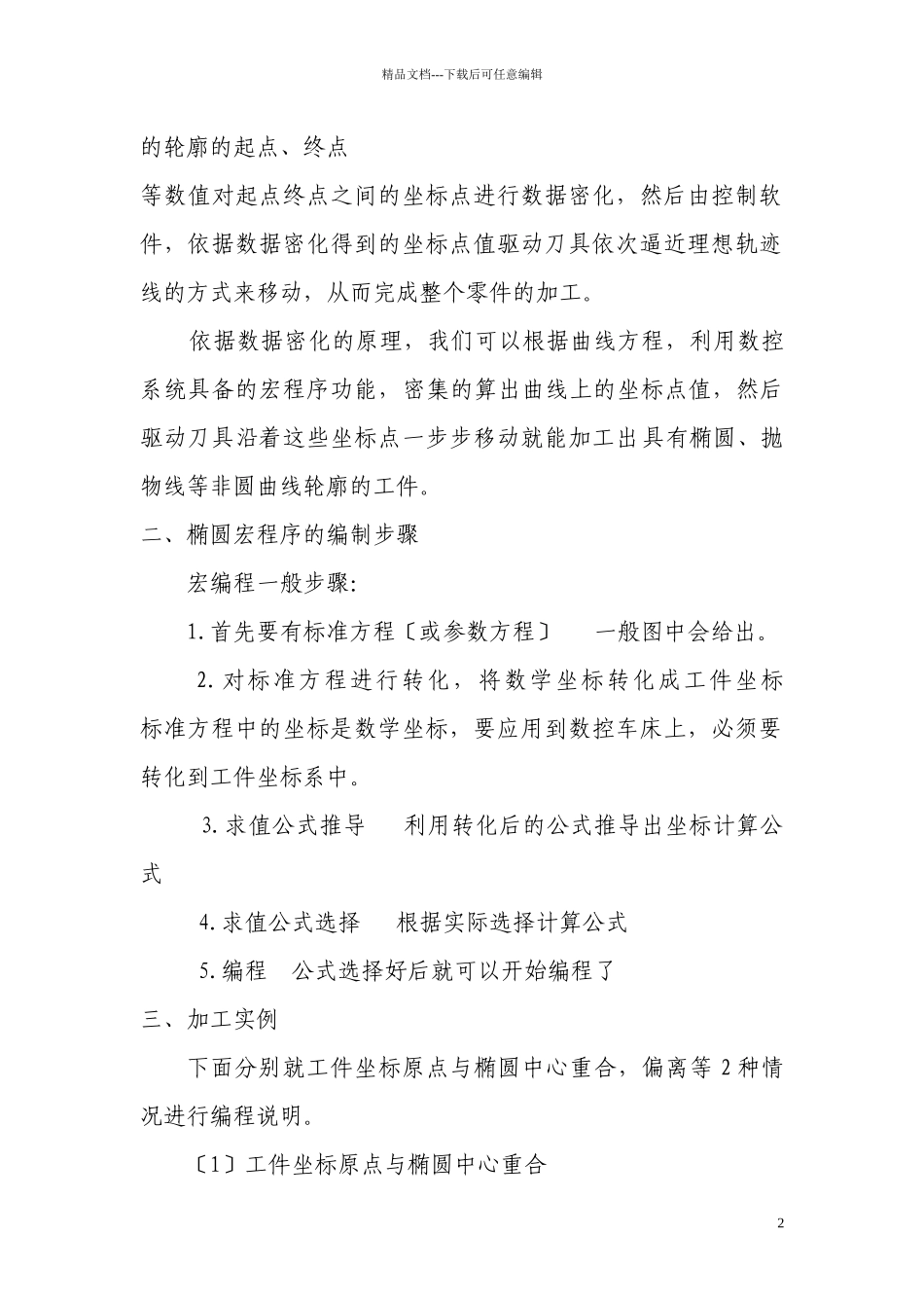 在数控车床上实现椭圆的粗_第2页